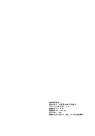 Touhou TS monogatari ~ yuyuko-hen ~ Page #23