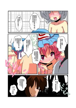 Touhou TS monogatari ~ yuyuko-hen ~ - Page 22