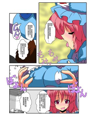 Touhou TS monogatari ~ yuyuko-hen ~ Page #11