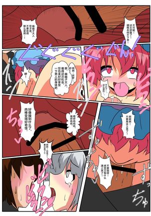 Touhou TS monogatari ~ yuyuko-hen ~ - Page 20