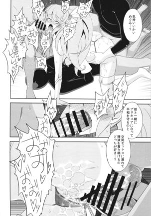Kami-sama Happiness Charge Onegaishimasu + Kaijou Genteibon Page #22