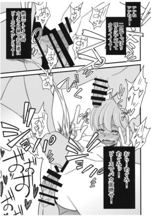 Kami-sama Happiness Charge Onegaishimasu + Kaijou Genteibon Page #37