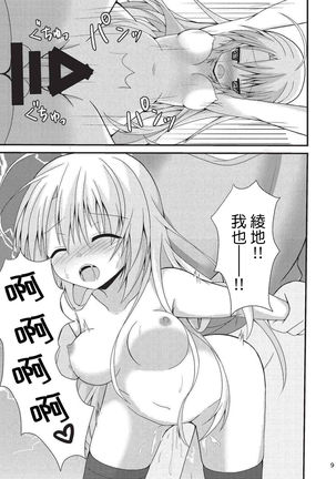 Asa kara Meguru to Maji Ero Senpai Suru Hon - Page 9