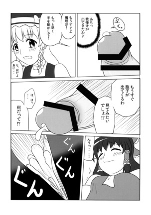 Fushigina kinoko ni goyōshin - Page 8