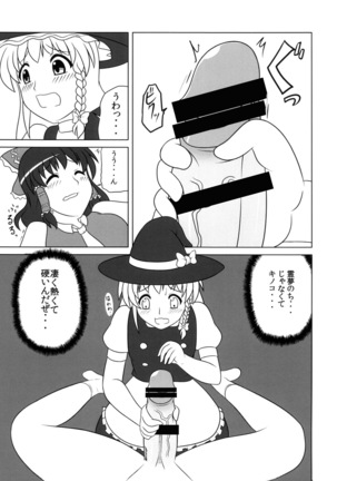 Fushigina kinoko ni goyōshin - Page 6