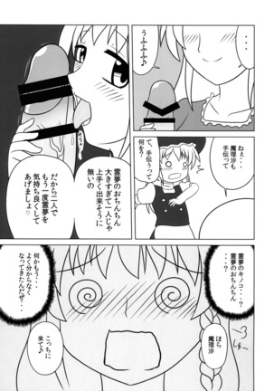 Fushigina kinoko ni goyōshin - Page 12