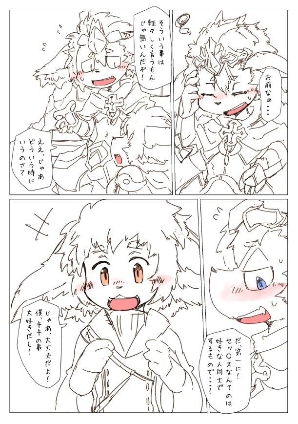 素壱 - チェンクロ火妖精ホモ漫画