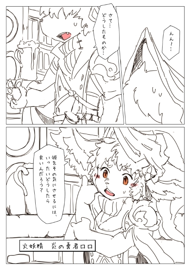 素壱 - チェンクロ火妖精ホモ漫画