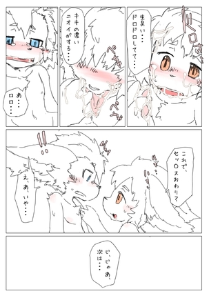 素壱 - チェンクロ火妖精ホモ漫画 Page #14