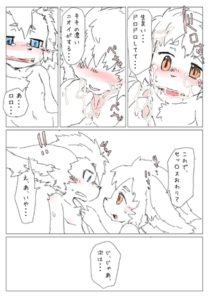 素壱 - チェンクロ火妖精ホモ漫画 - Page 14