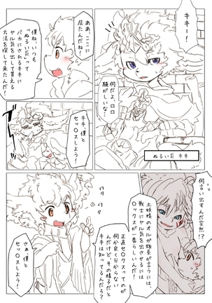 素壱 - チェンクロ火妖精ホモ漫画 Page #6