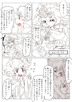 素壱 - チェンクロ火妖精ホモ漫画