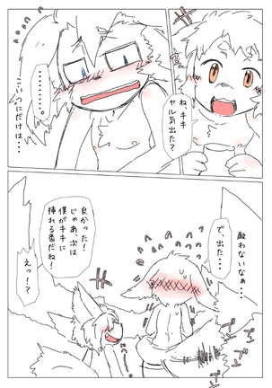 素壱 - チェンクロ火妖精ホモ漫画 Page #20