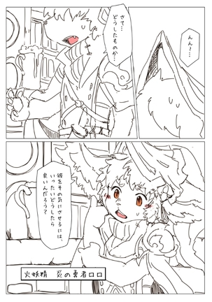 素壱 - チェンクロ火妖精ホモ漫画 Page #2