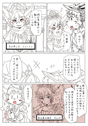 素壱 - チェンクロ火妖精ホモ漫画 Page #3