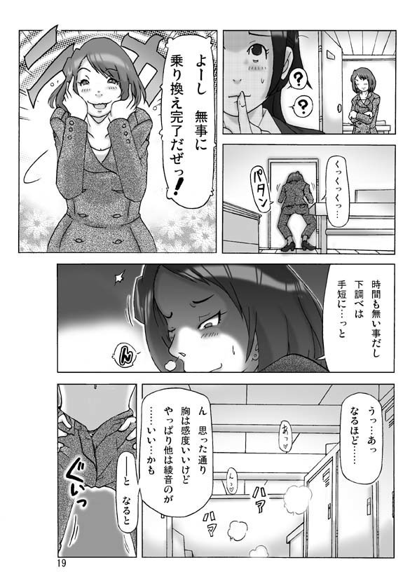 たまたま通り掛った就活中の女子大生に着替えて