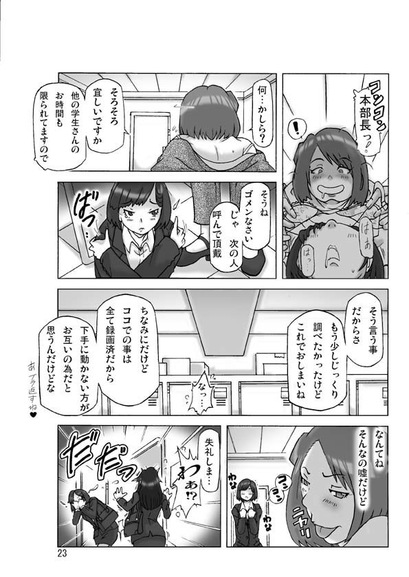 たまたま通り掛った就活中の女子大生に着替えて