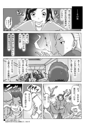 たまたま通り掛った就活中の女子大生に着替えて Page #37