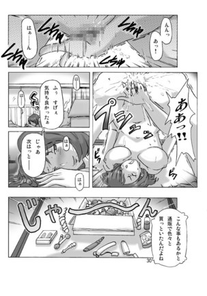 たまたま通り掛った就活中の女子大生に着替えて - Page 30