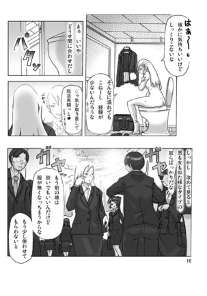 たまたま通り掛った就活中の女子大生に着替えて - Page 16