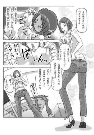 たまたま通り掛った就活中の女子大生に着替えて - Page 20