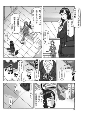 たまたま通り掛った就活中の女子大生に着替えて Page #24