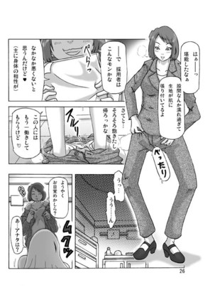 たまたま通り掛った就活中の女子大生に着替えて Page #26