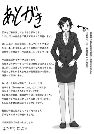 たまたま通り掛った就活中の女子大生に着替えて - Page 38