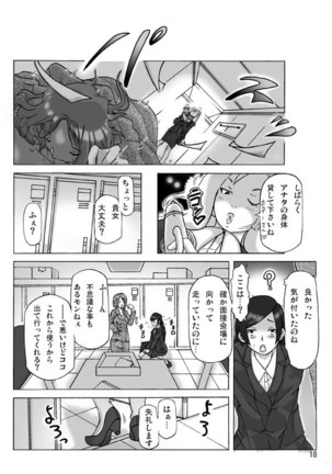 たまたま通り掛った就活中の女子大生に着替えて - Page 18