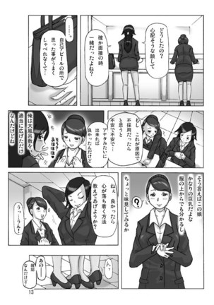 たまたま通り掛った就活中の女子大生に着替えて - Page 13