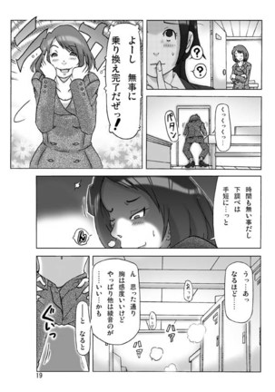 たまたま通り掛った就活中の女子大生に着替えて - Page 19