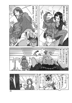 たまたま通り掛った就活中の女子大生に着替えて - Page 25