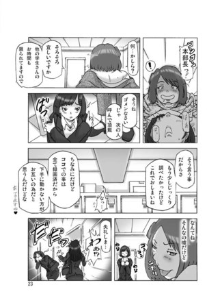 たまたま通り掛った就活中の女子大生に着替えて - Page 23