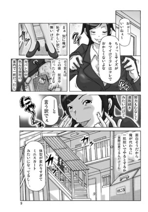 たまたま通り掛った就活中の女子大生に着替えて Page #9