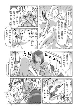 たまたま通り掛った就活中の女子大生に着替えて - Page 27