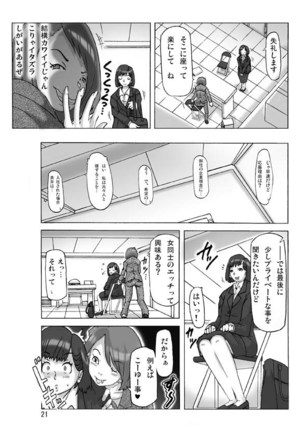 たまたま通り掛った就活中の女子大生に着替えて - Page 21