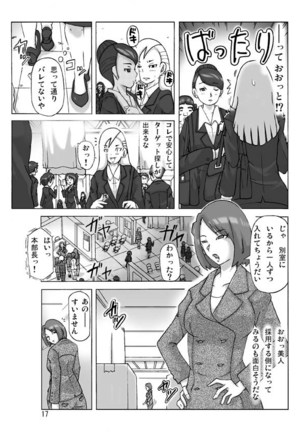 たまたま通り掛った就活中の女子大生に着替えて Page #17