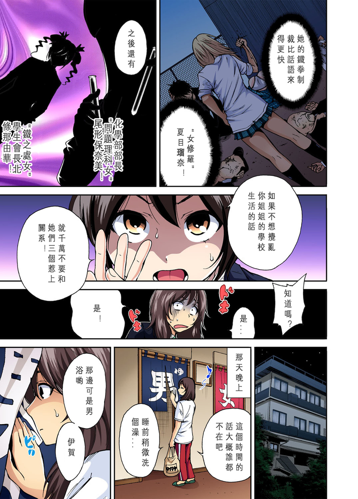 Oretoku Shuugakuryokou ~Otoko wa Jyosou shita Ore dake!! Ch. 1