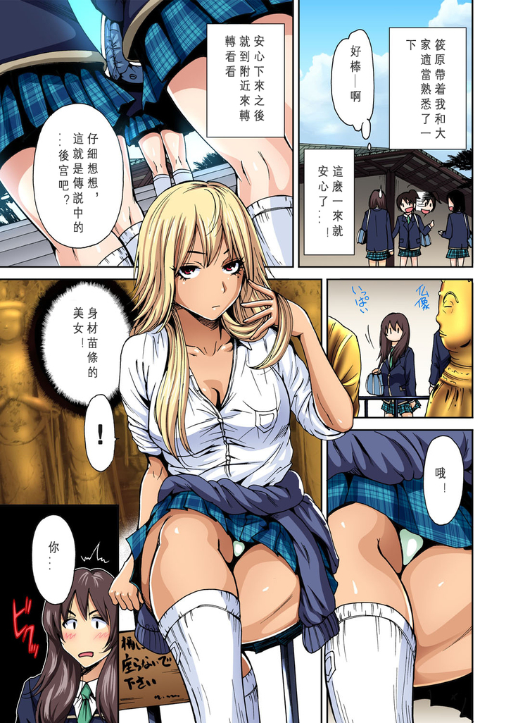 Oretoku Shuugakuryokou ~Otoko wa Jyosou shita Ore dake!! Ch. 1