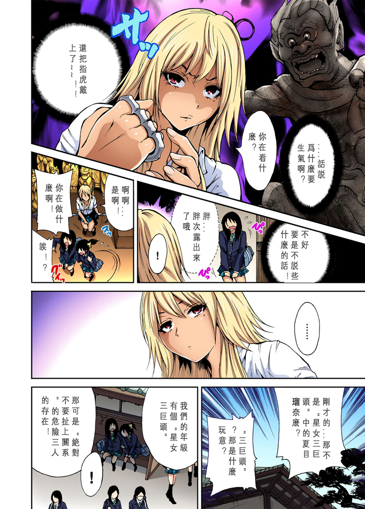 Oretoku Shuugakuryokou ~Otoko wa Jyosou shita Ore dake!! Ch. 1