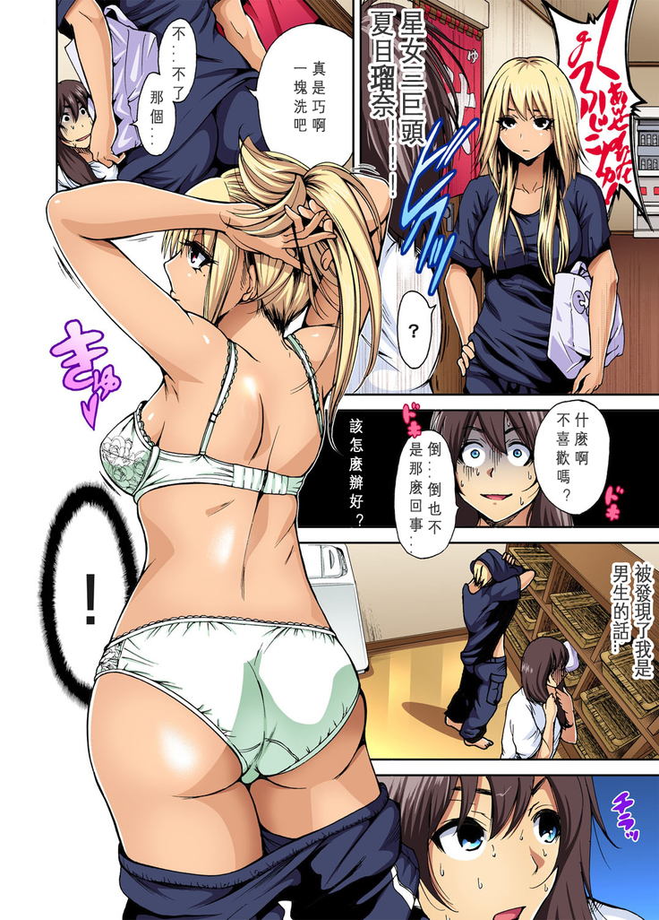 Oretoku Shuugakuryokou ~Otoko wa Jyosou shita Ore dake!! Ch. 1