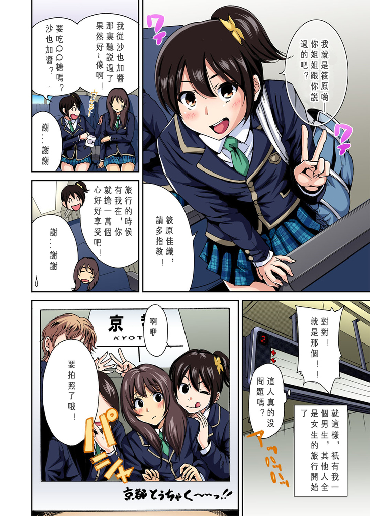 Oretoku Shuugakuryokou ~Otoko wa Jyosou shita Ore dake!! Ch. 1