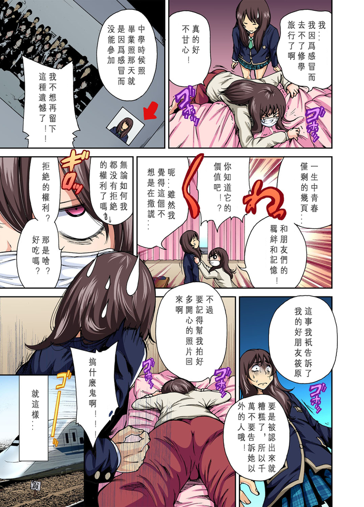 Oretoku Shuugakuryokou ~Otoko wa Jyosou shita Ore dake!! Ch. 1