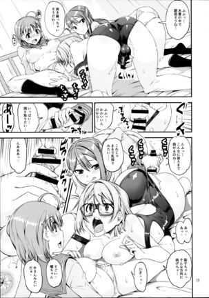 だいすきYO!!ソーロー!! Page #13