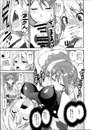 だいすきYO!!ソーロー!! Page #7