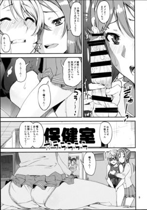 だいすきYO!!ソーロー!! Page #9