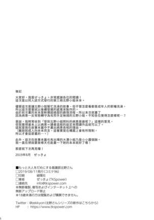 Motto Otona o Dame ni Suru Kangoshi Kitano-san | 讓大人更加變得沒用的護理師北野小姐 - Page 19