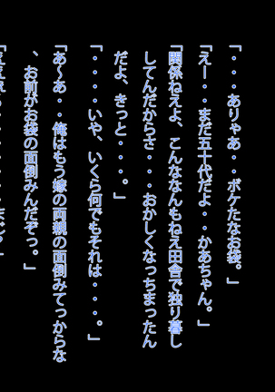 Mura no Erroi Fuushuu no Okage de Haha to Secrosse Dekimashita. Page #21
