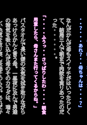 Mura no Erroi Fuushuu no Okage de Haha to Secrosse Dekimashita. Page #81
