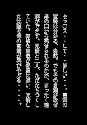 Mura no Erroi Fuushuu no Okage de Haha to Secrosse Dekimashita. Page #14